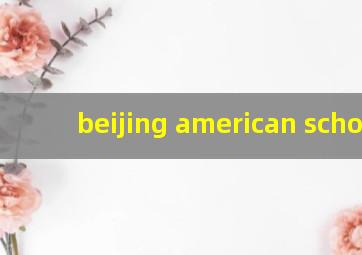 beijing american school